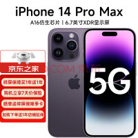 【可选白条免息】Apple 苹果 iPhone 14 ProMax（A2896）苹果14promax 暗紫色 256G 套装一：搭配90天碎屏保障