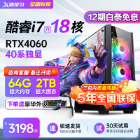 英特尔酷睿i7升十八核/RTX4060独显64G内存台式机电脑主机整机全套吃鸡游戏水冷家用办公设计 套四：i9级十六核+3060/32G/1TB 单主机