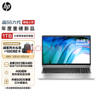 惠普(HP)战66六代 锐龙版15.6英寸(2023锐龙R7-7730U 32G 1TB 长续航高色域低蓝光屏)高性能轻薄本笔记本电脑