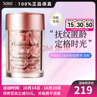 伊丽莎白雅顿ElizabethArden时空焕活夜间胶囊肌底精华液 视黄醇粉胶精华液 30粒左右