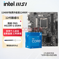 ӢضIntel12I5 CPU +cpu ˶΢ uװ ΢PRO H610M-G DDR4 ֧ARGB i5 12490F װ