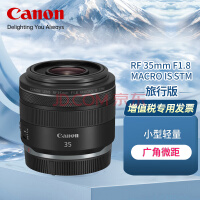 佳能（Canon） RF 35mm F1.8 MACRO IS STM 广角微距镜头 微单镜头
