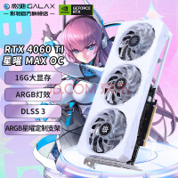 影驰 GeForce RTX4060TI DLSS3 AI绘图设计视频渲染电竞游戏台式机电脑显卡 RTX4060TI 星曜 MAX OC 16G