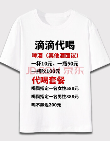 (tumeiqi)滴滴代喝t恤表情包中国境内没醉过个性衣服搞笑短袖酒神称号
