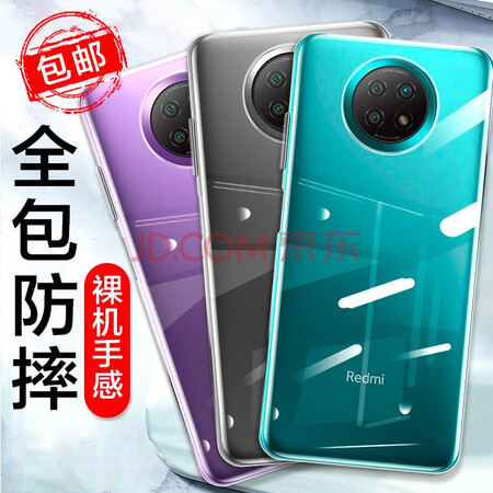 梵帝西诺 小米红米note9手机壳 5g版超薄全包透明防摔tpu男女款 新款