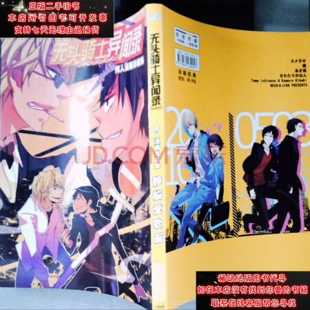 【二手9成新】无头骑士异闻录:静临爱歌篇,池袋传说篇(2本)