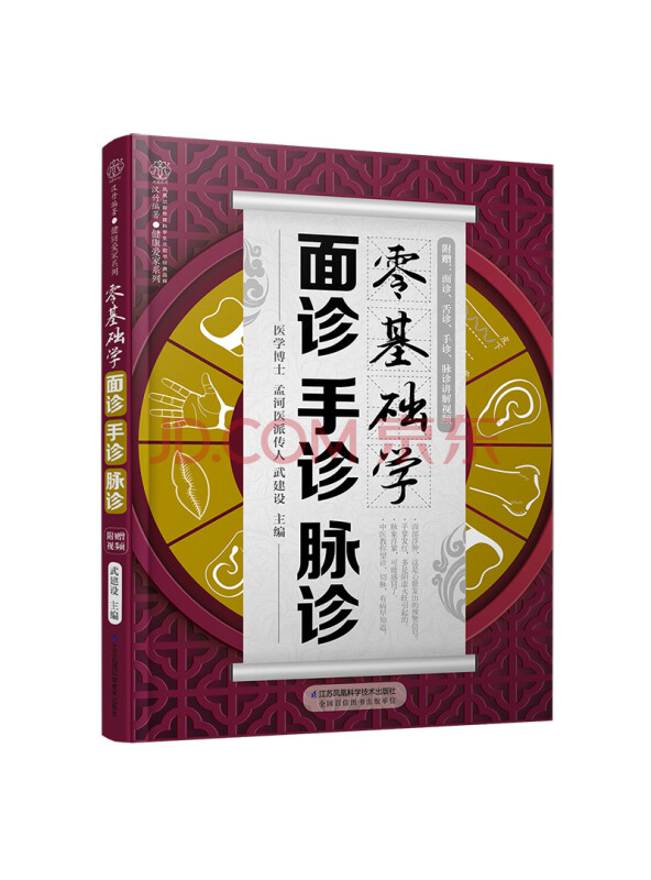 零基础学面诊手诊脉诊（汉竹）