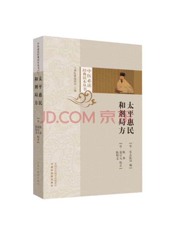 太平惠民和剂局方（世界首部由官方主持编撰的成药标准）
