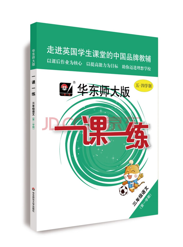 2020秋一课一练·三年级语文（第一学期）（统编版）