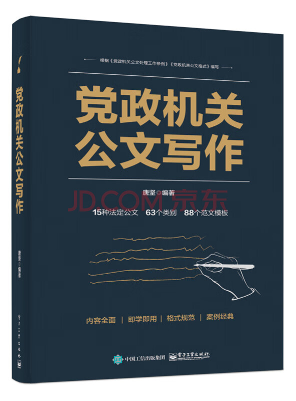 党政机关公文写作