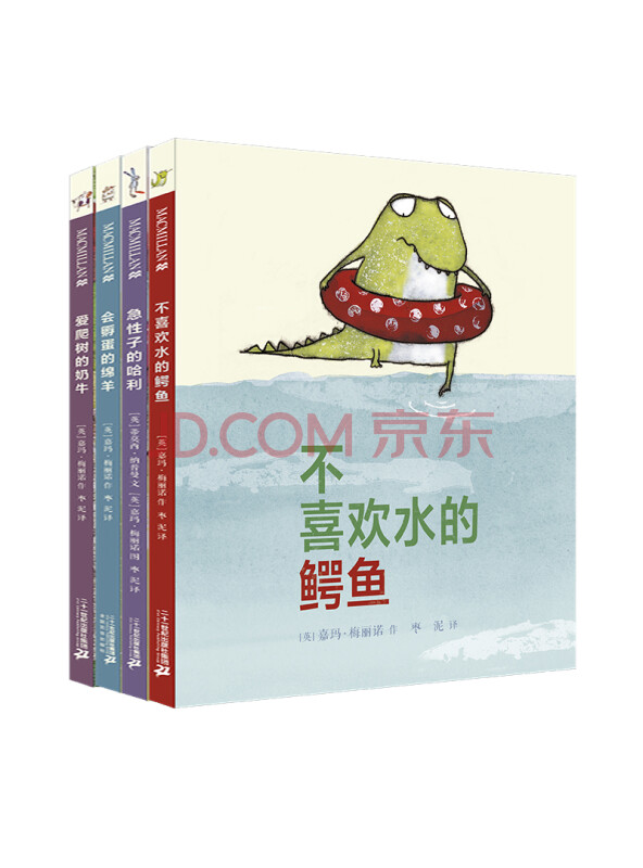 儿童快乐自信成长绘本系列（麦克米伦世纪童书馆）海桐妈妈推荐