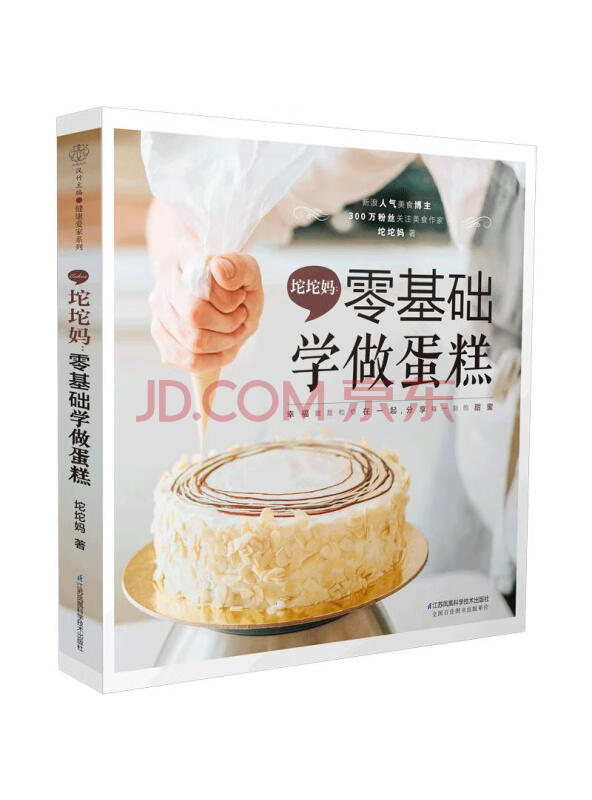 坨坨妈·零基础学做蛋糕