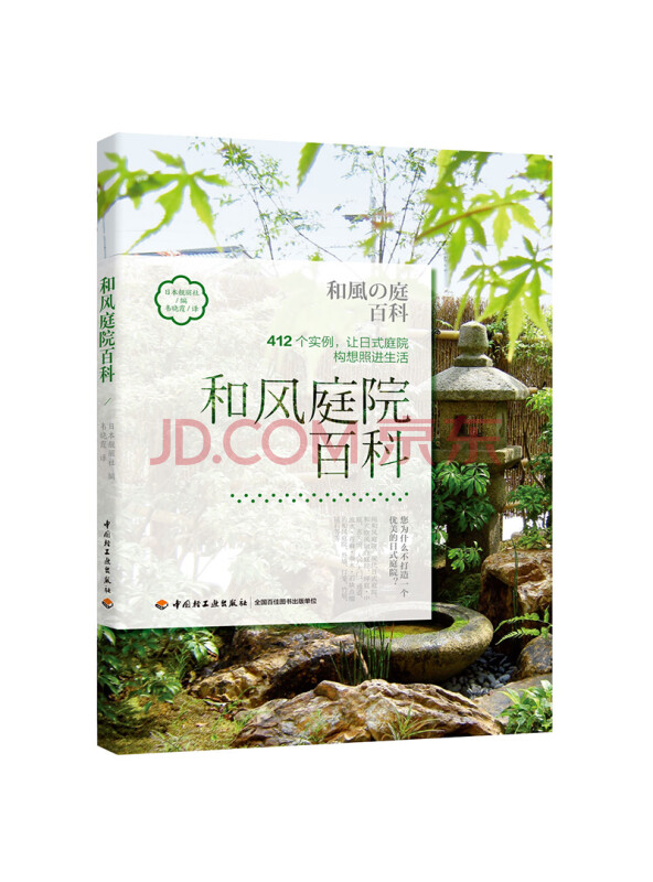 和风庭院百科