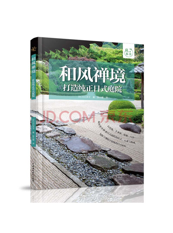 和风禅境——打造纯正日式庭院（庭要素）