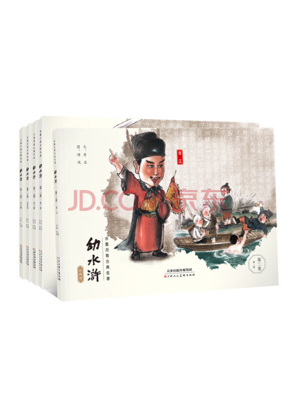 幼水浒第二卷珍藏版（共5本）幼三国之后原班人马打造水墨丹青手绘连环画四...