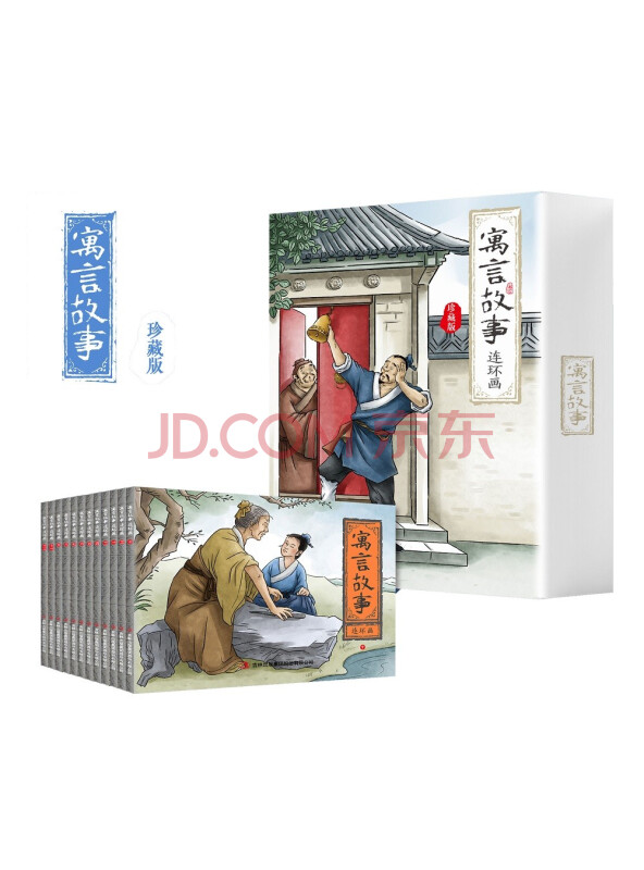 中国寓言故事连环画小人书纯手绘故事少儿绘本国学故事三年级下册学生必读