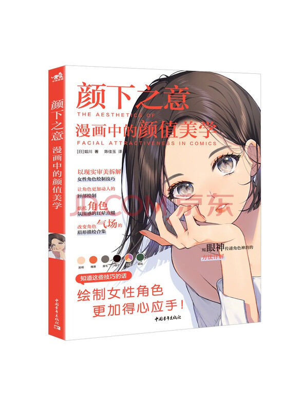 颜下之意：漫画中的颜值美学6步拆分7种脸型19种风格963幅图例