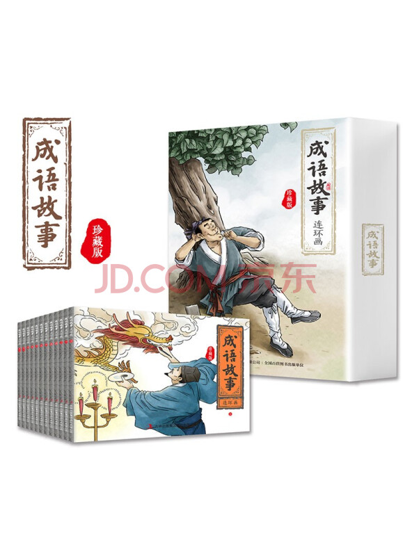中国成语故事连环画小人书纯手绘故事少儿绘本国学故事学生课外阅读必读