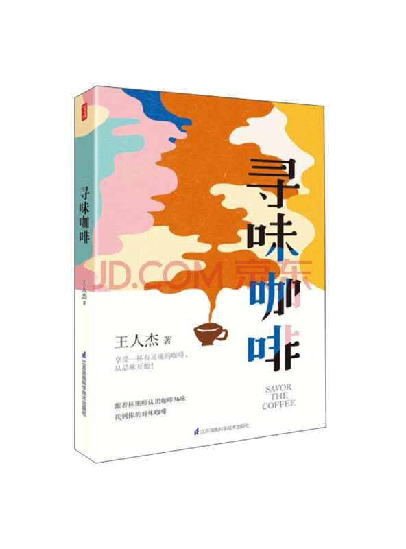 寻味咖啡（凤凰生活）
