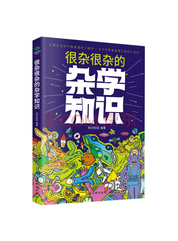 很杂很杂的杂学知识：让你上知天文下知地理
