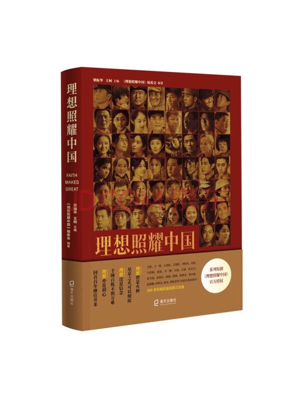 理想照耀中国