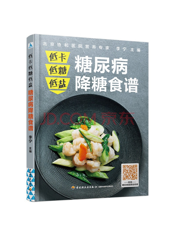 低卡低糖低盐，糖尿病降糖食谱