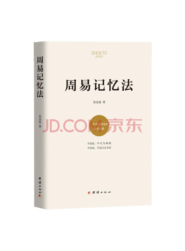 周易记忆法
