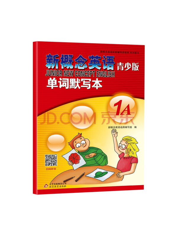 新概念英语青少版单词默写本1A