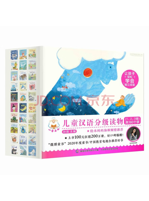 小羊上山儿童汉语分级读物（第1、2级、3级）(30册套装）