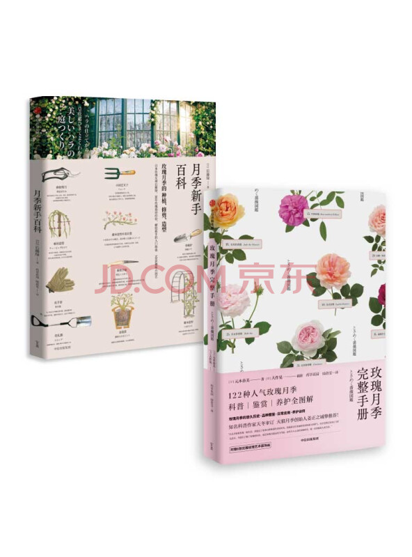 月季新手百科+玫瑰月季完整手册(套装2册)