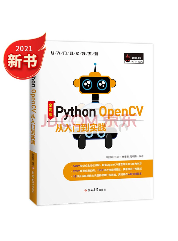 PythonOpenCV从入门到实践（Python3全彩版）赠基础视频、电子...