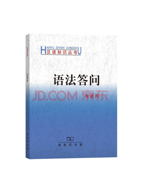 语法答问
