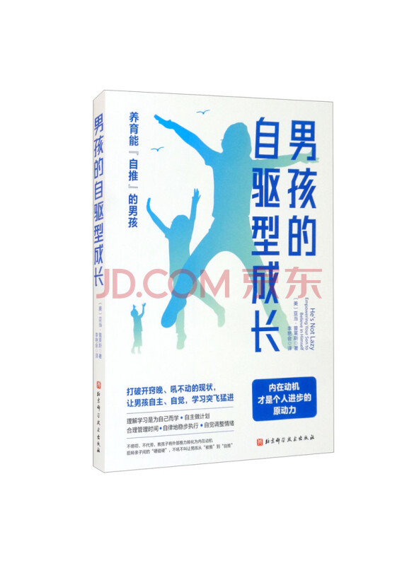 男孩的自驱型成长