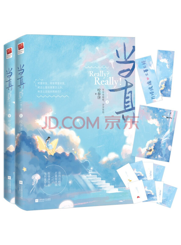 当真（全二册）