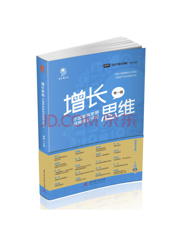 增长思维：中国家装家居经典商业评论