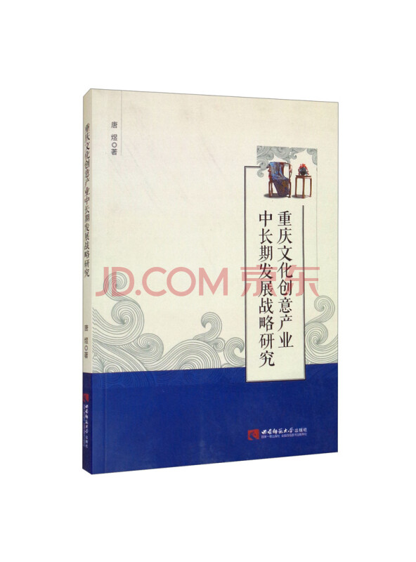 重庆文化创意产业中长期发展战略研究
