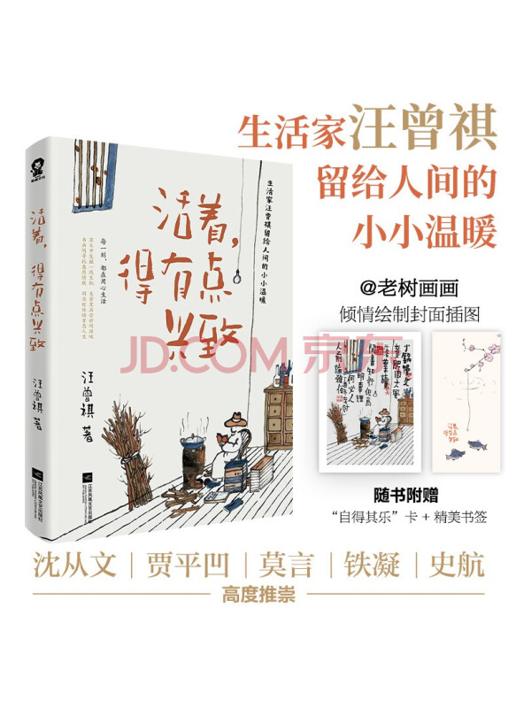 活着，得有点兴致(汪曾祺作品)