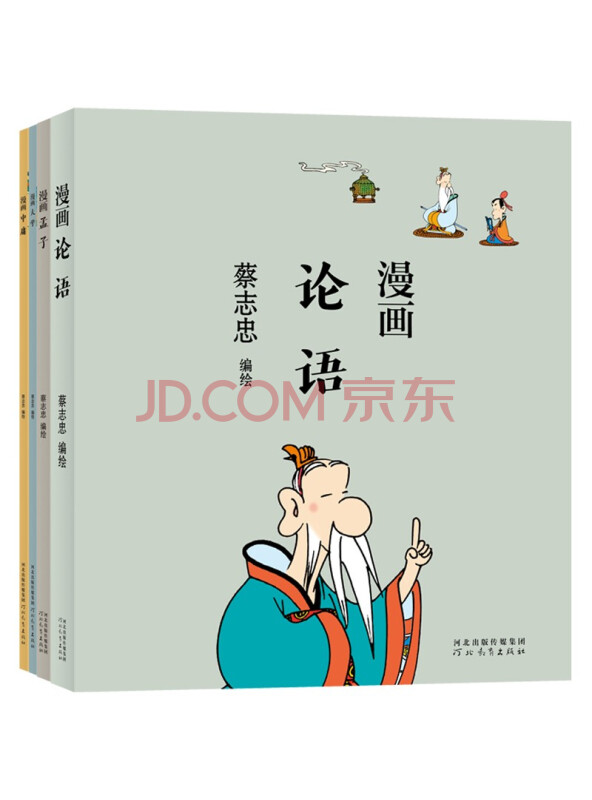 蔡志忠漫画四书：《论语》《孟子》《大学》《中庸》（共四册）