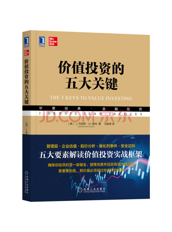 价值投资的五大关键