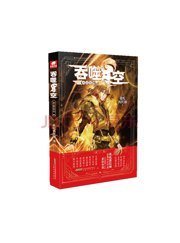 吞噬星空典藏版11