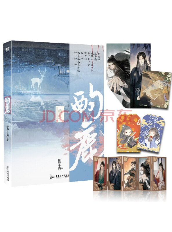 酌鹿（绿野千鹤古风仙侠代表作！）