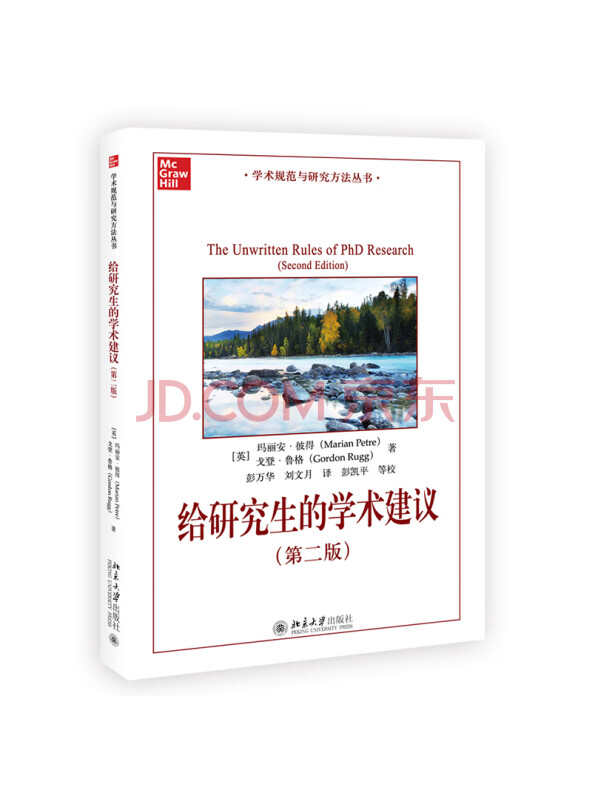给研究生的学术建议(第二版)