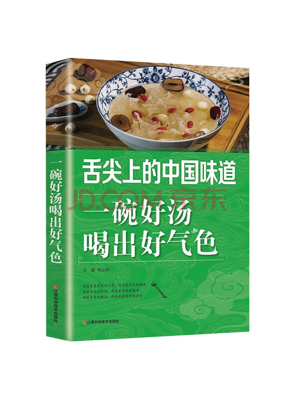 舌尖上的中国味道：一碗好汤喝出好气色（北京烹饪协会推荐）