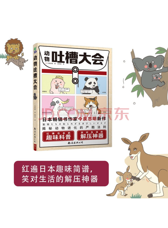 动物吐槽大会
