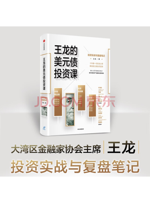 王龙的美元债投资课