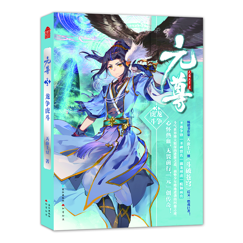 元尊3龙争虎斗