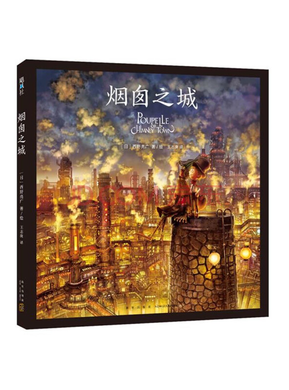 烟囱之城（新版）