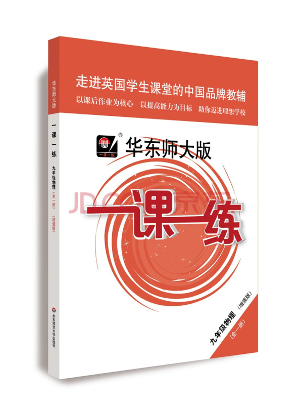 2021秋一课一练·九年级物理（全一册）（增强版）