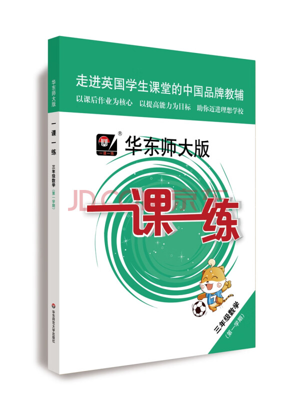 2021秋一课一练·三年级数学(第一学期）