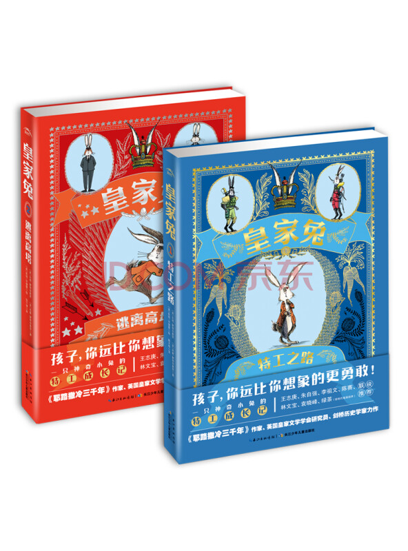 皇家兔套装全2册（7-10岁儿童必读推理故事书籍小学生版侦探小说一年级二年级...